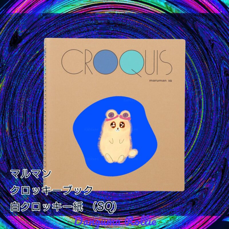 いろあそびミックス【あお】 No.19789732
マルマン クロッキーブック 白クロッキー紙 (SQ)