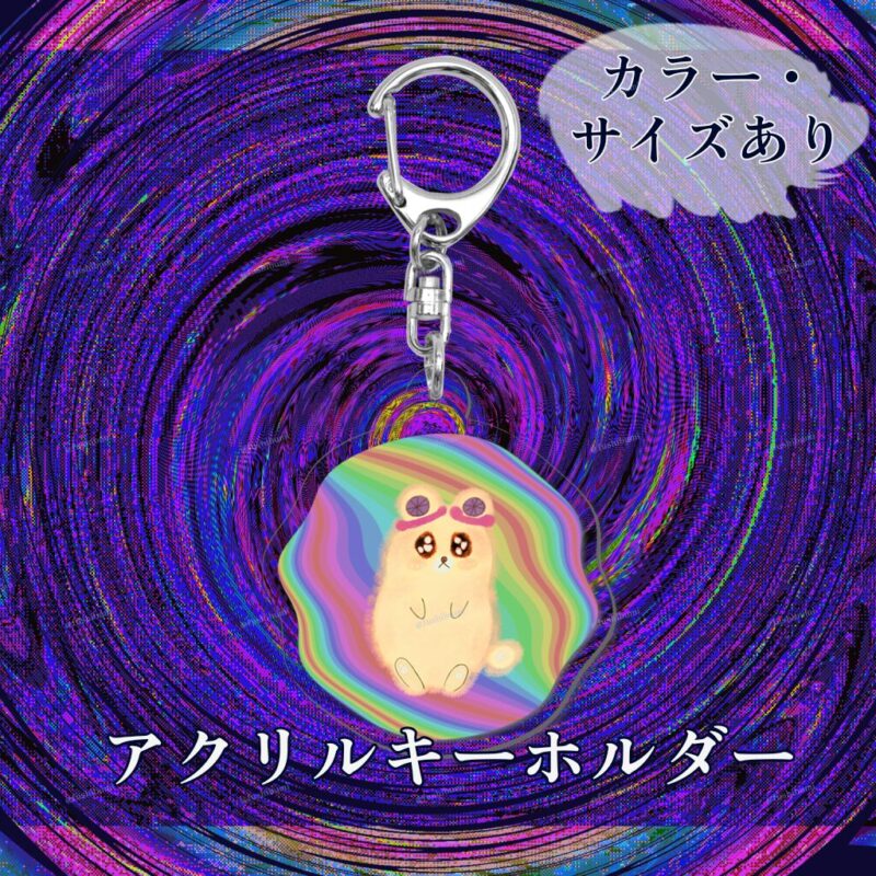 ふにゃまるレインボー No.19471257
アクリルキーホルダー