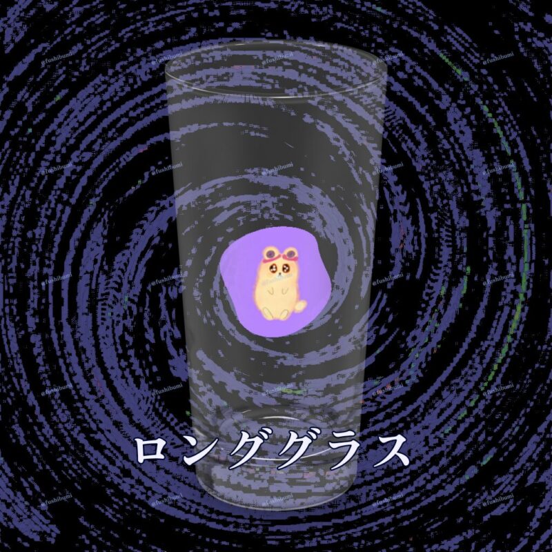 いろあそびミックス【らべんだー】 No.19420876
ロンググラス