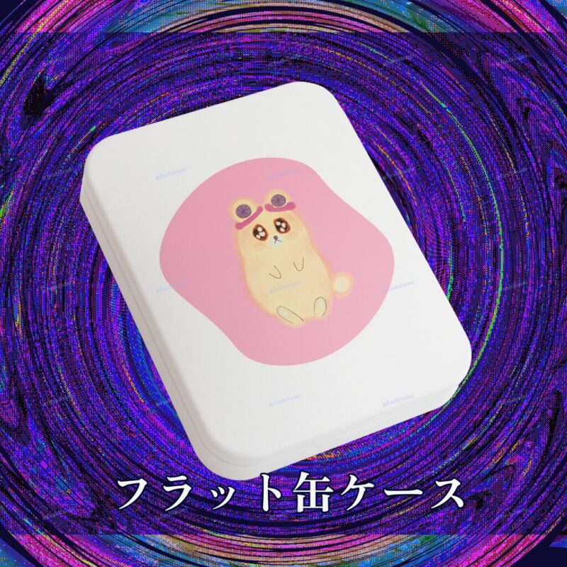 いろあそびミックス【ふんわりぴんく】 No.19048502
フラット缶ケース