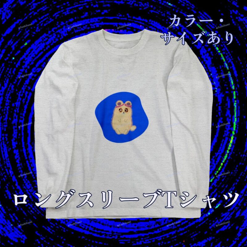 いろあそびミックス【あお】 No.19445907
ロングスリーブTシャツ