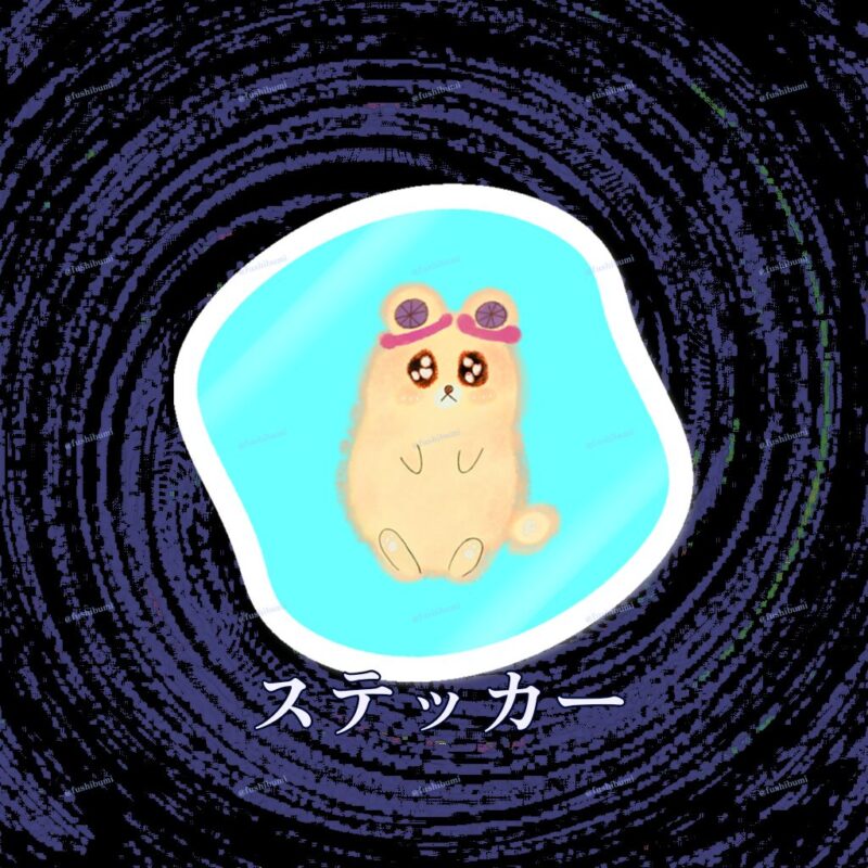 いろあそびミックス【みずいろ】 No.18895212
ステッカー