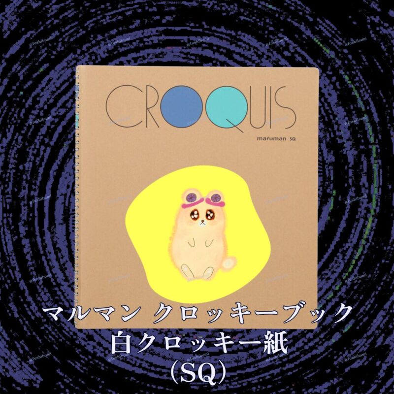 いろあそびミックス【きいろ】 No.19789756
マルマン クロッキーブック 白クロッキー紙 （SQ）