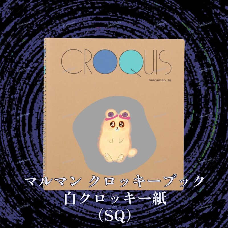 いろあそびミックス【はいいろ】 No.19789823
マルマン クロッキーブック 白クロッキー紙 （SQ）