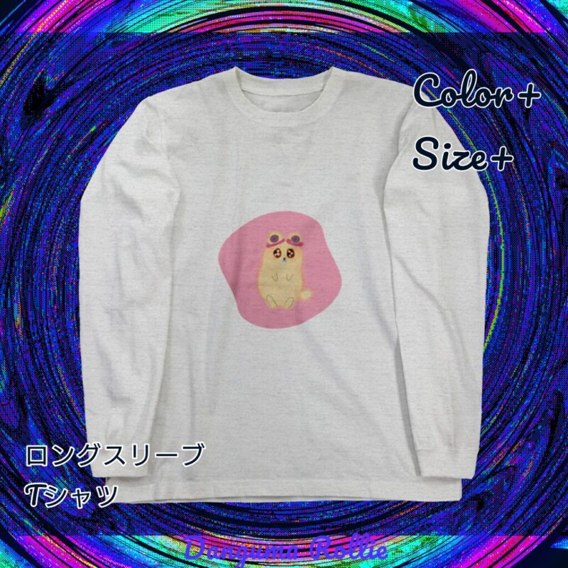 いろあそびミックス【ふんわりぴんく】 No.19445851
ロングスリーブTシャツ