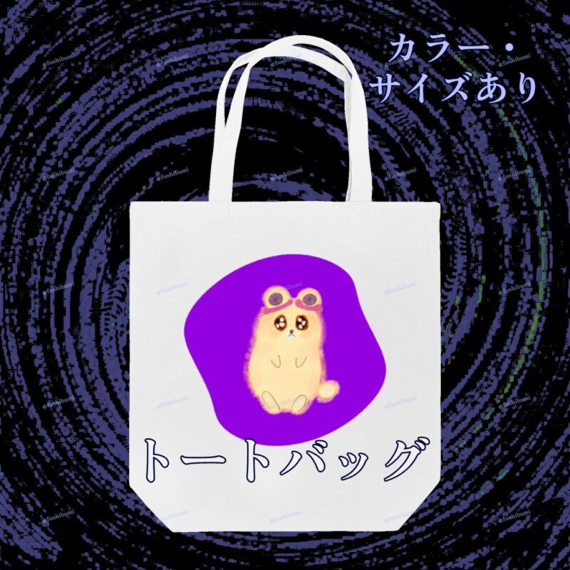 いろあそびミックス【むらさき】 No.19340490
トートバッグ