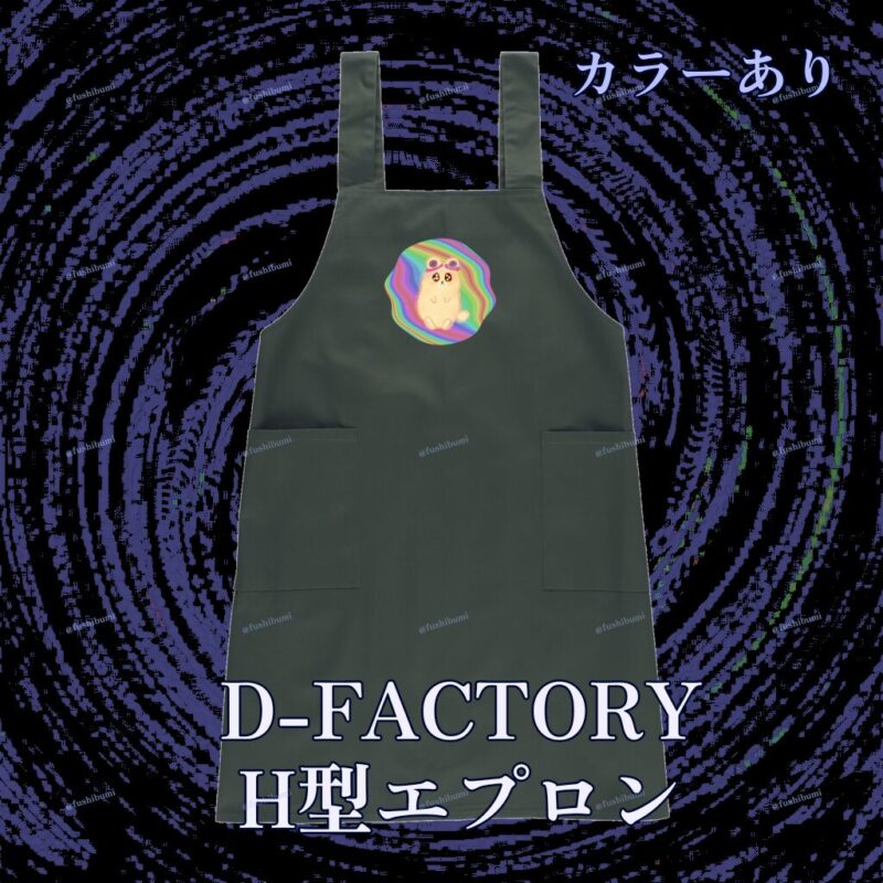 ふにゃまるレインボー No.19484443
D-FACTORY H型エプロン