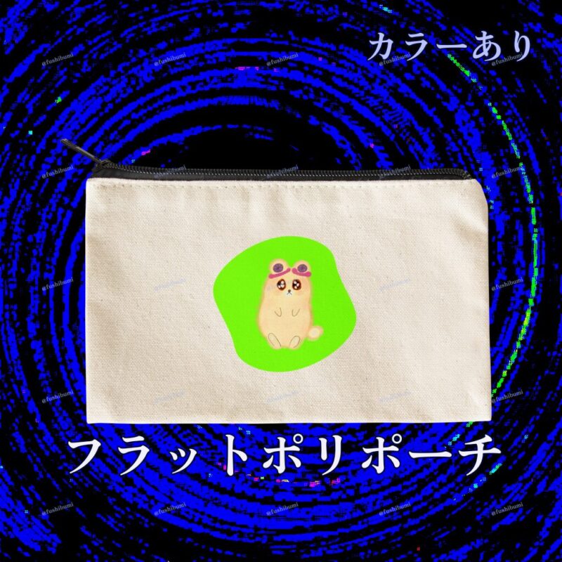 いろあそびミックス【きみどり】 No.19417229
フラットポーチ