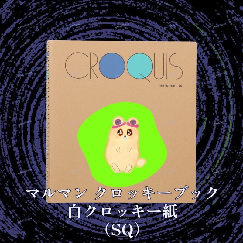 いろあそびミックス【きみどり】 No.19789769
マルマン クロッキーブック 白クロッキー紙 （SQ）