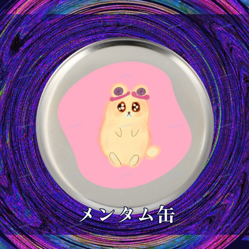 いろあそびミックス【ふんわりぴんく】 No.19471719
メンタム缶（200g）