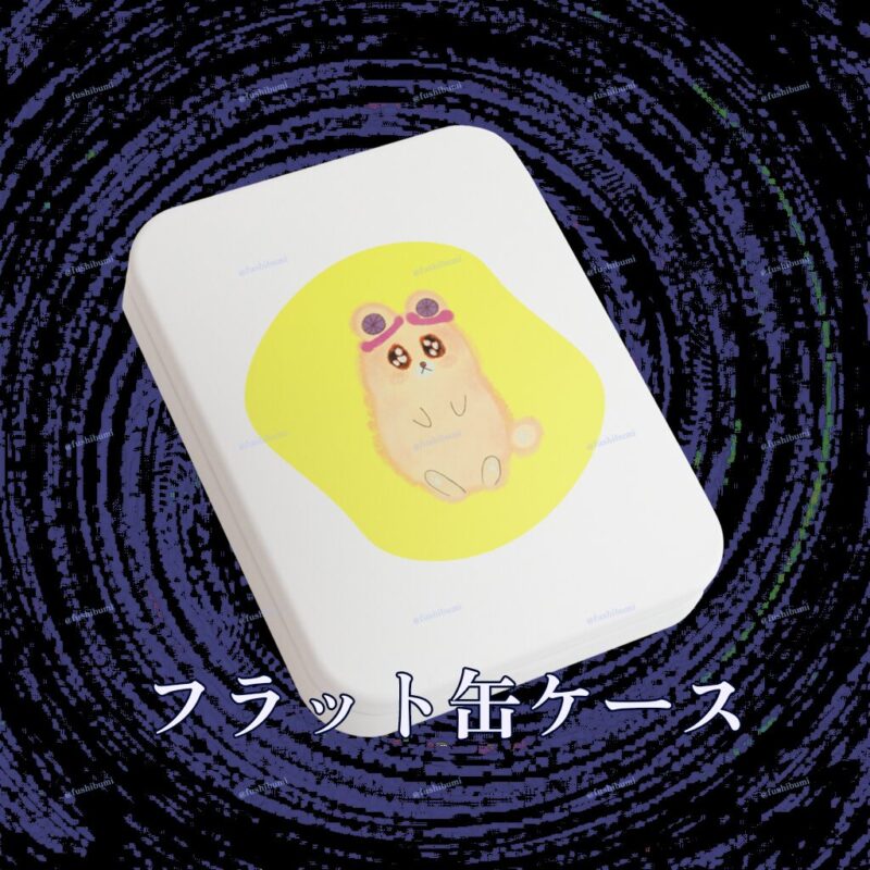 いろあそびミックス【きいろ】 No.19048609
フラット缶ケース
