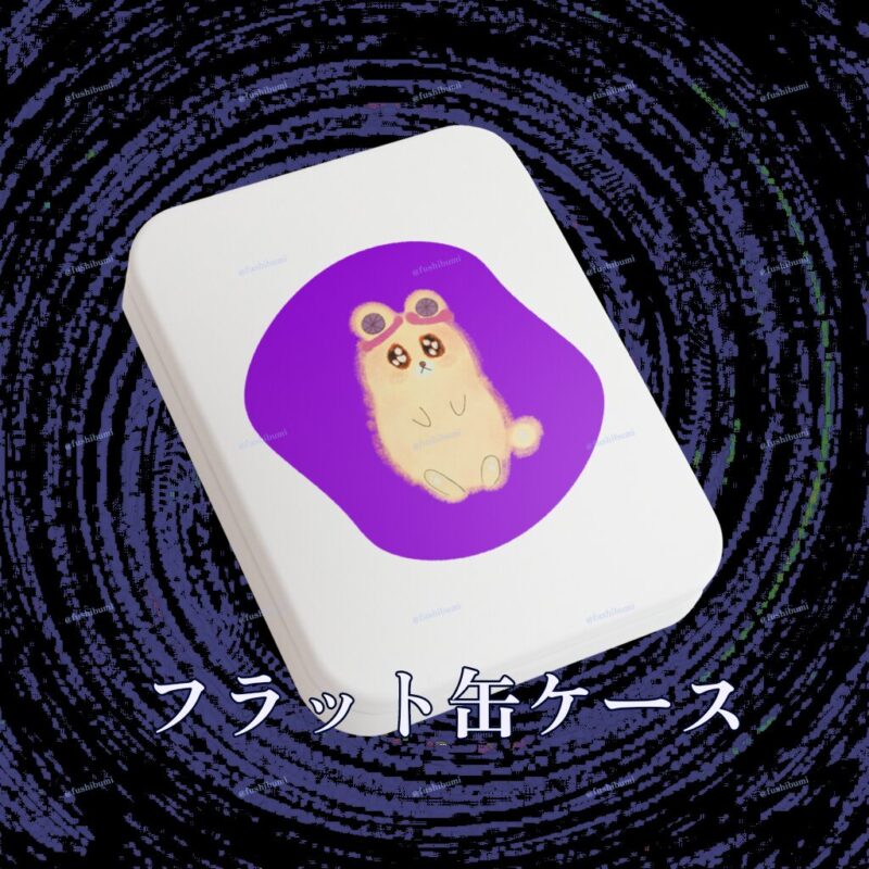 いろあそびミックス【むらさき】 No.19048563
フラット缶ケース