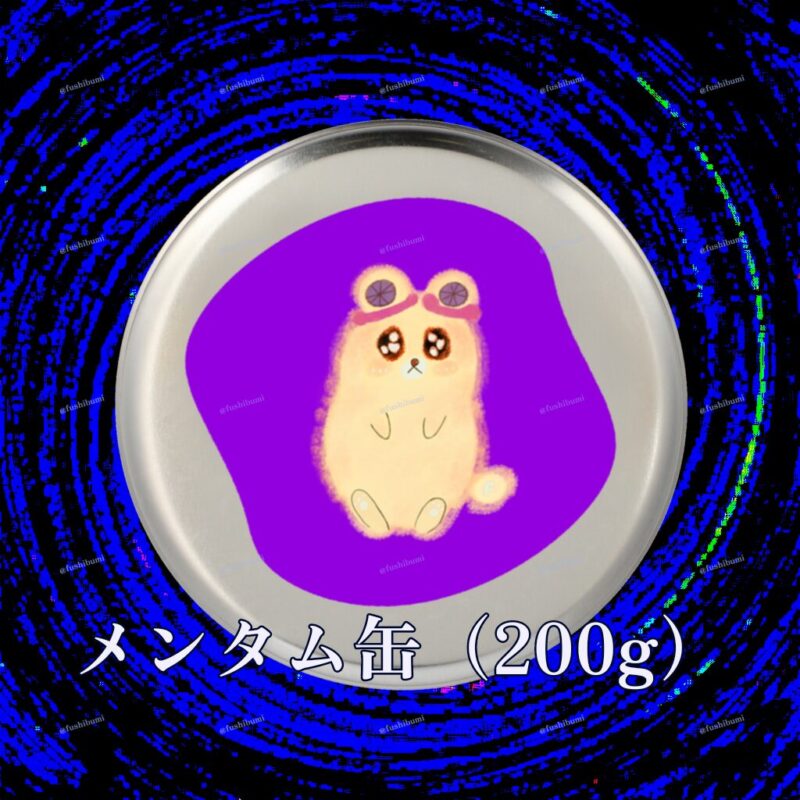 いろあそびミックス【むらさき】 No.19471733
メンタム缶（200g）