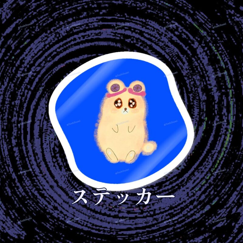 いろあそびミックス【あお】 No.18895236
ステッカー