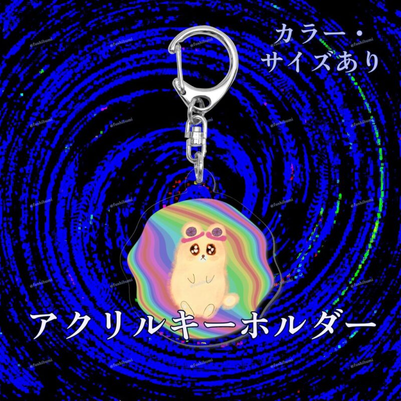 ふにゃまるレインボー No.19471257
アクリルキーホルダー