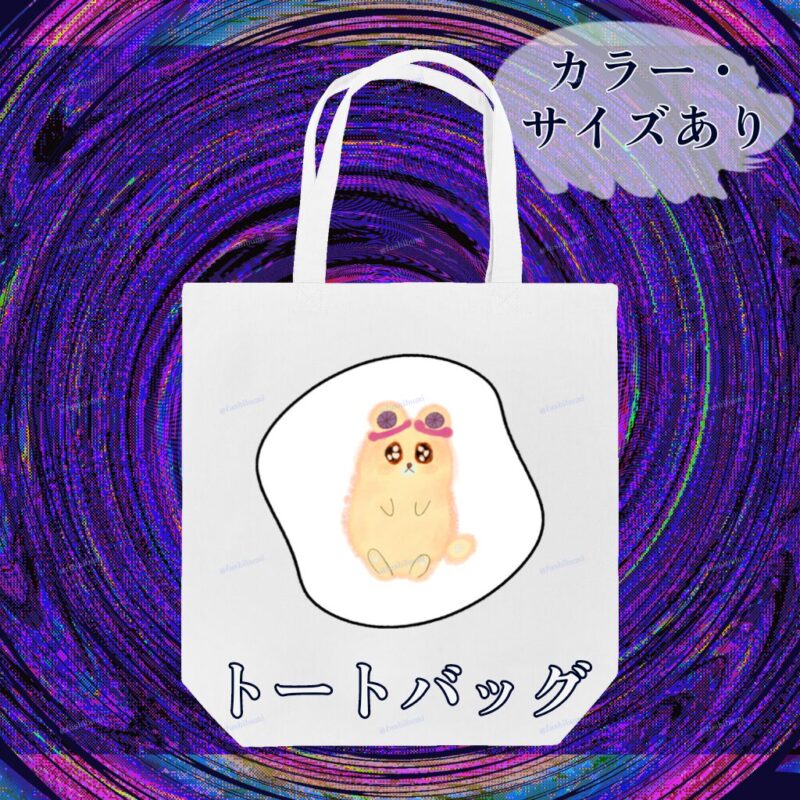 いろあそびミックス【しろくろわく】 No.19339898
トートバッグ