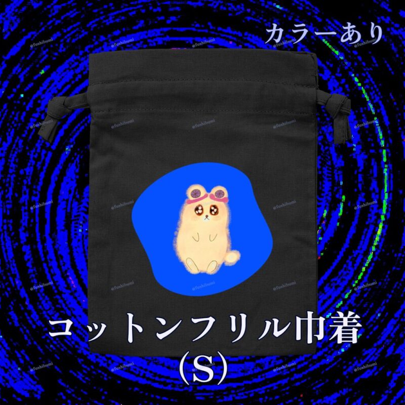 いろあそびミックス【あお】 No.19334263
コットンフリル巾着（S）