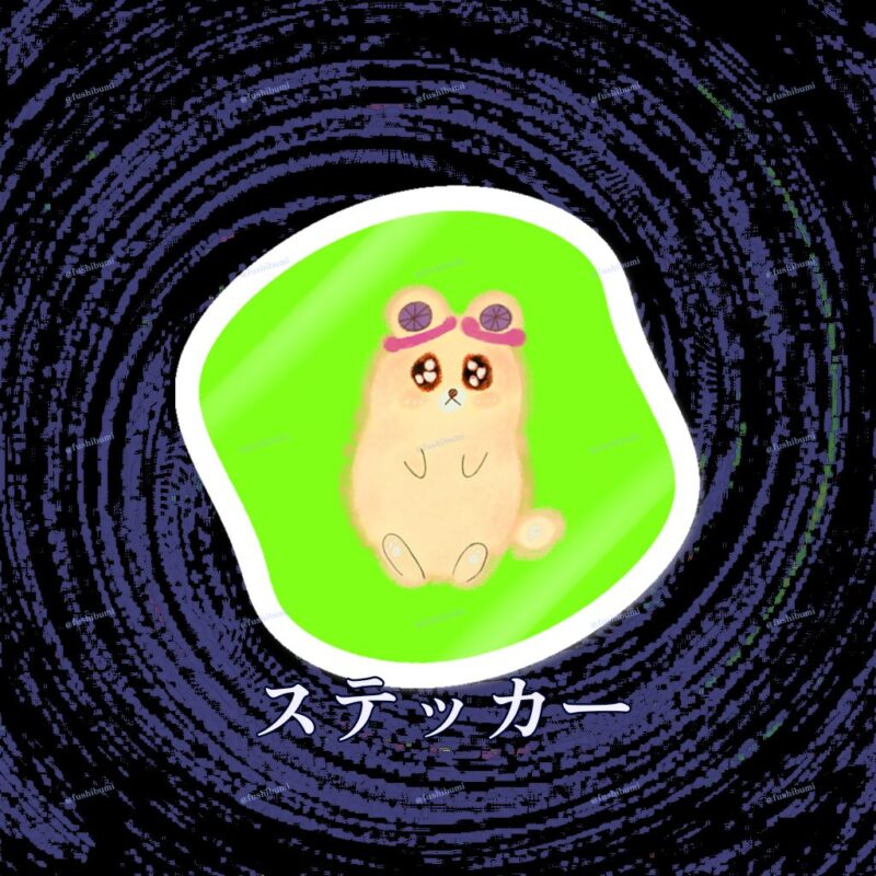 いろあそびミックス【きみどり】 No.18895408
ステッカー