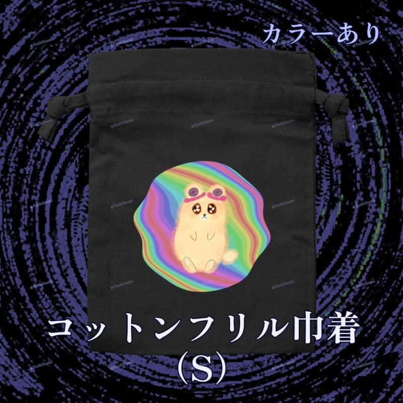 ふにゃまるレインボー No.19334129
コットンフリル巾着（S）