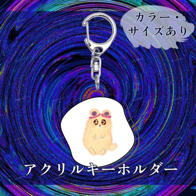 いろあそびミックス【しろくろわく】 No.19471287
アクリルキーホルダー
