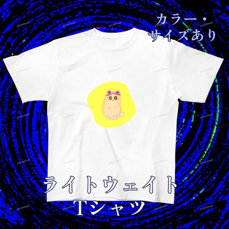 いろあそびミックス【きいろ】 No.20071131
ライトウェイトTシャツ