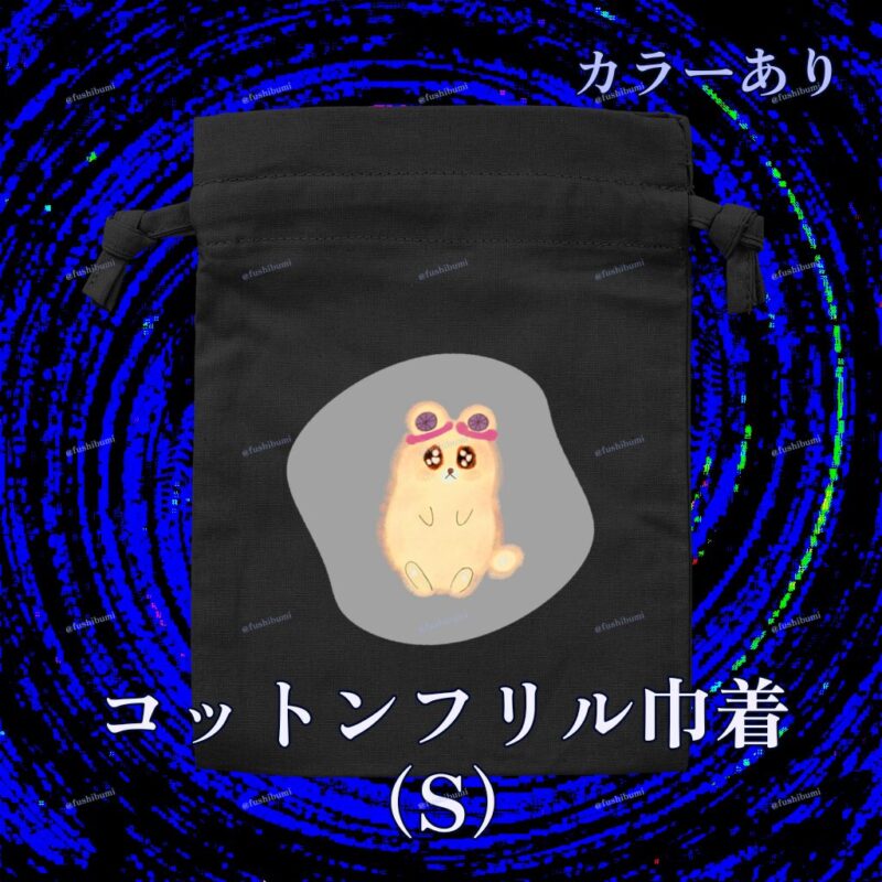 いろあそびミックス【はいいろ】 No.19335171
コットンフリル巾着（S）