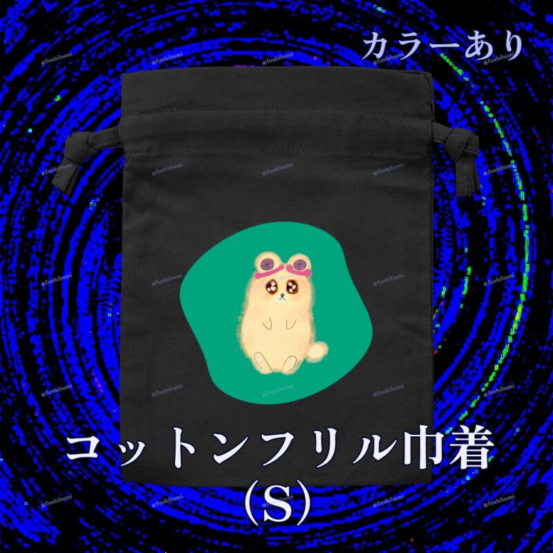 いろあそびミックス【みどり】 No.19334688
コットンフリル巾着（S）