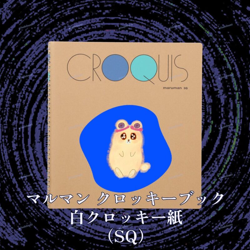 いろあそびミックス【あお】 No.19789732
マルマン クロッキーブック 白クロッキー紙 （SQ）