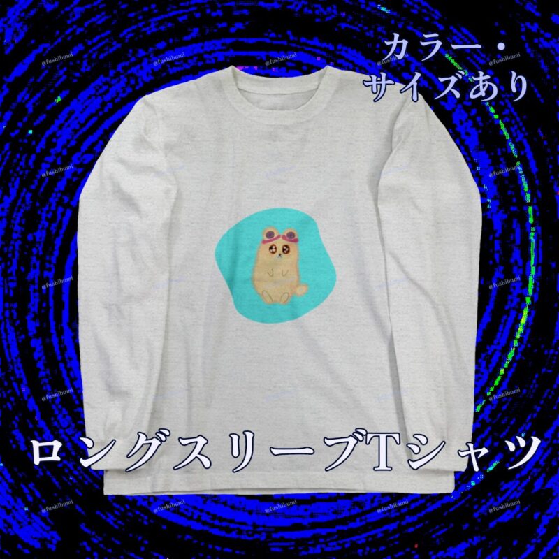 いろあそびミックス【みずいろ】 No.19445900
ロングスリーブTシャツ