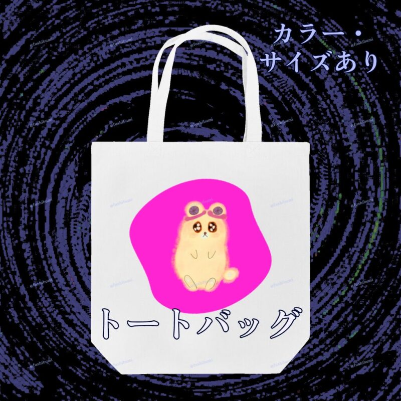 いろあそびミックス【びびっどぴんく】 No.19340283
トートバッグ
