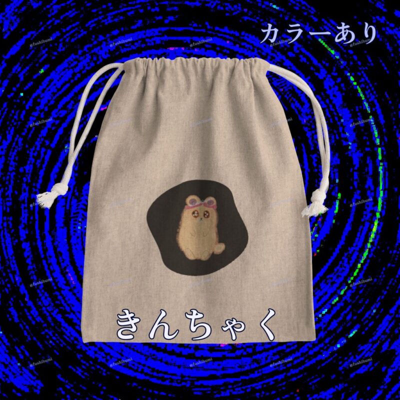 いろあそびミックス【くろ】 No.19052098
きんちゃく