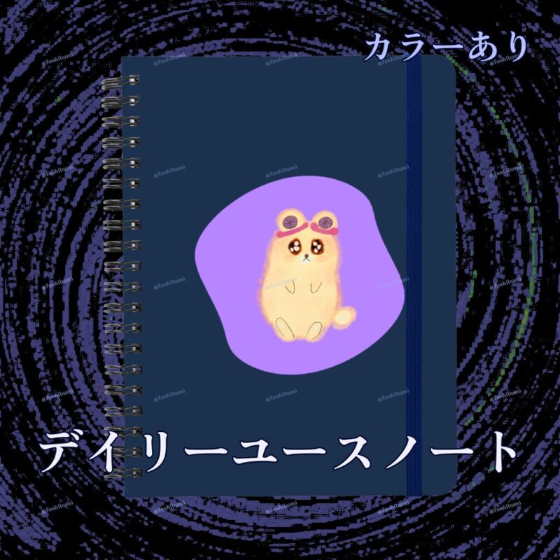 いろあそびミックス【らべんだー】 No.19467297
デイリーユースノート