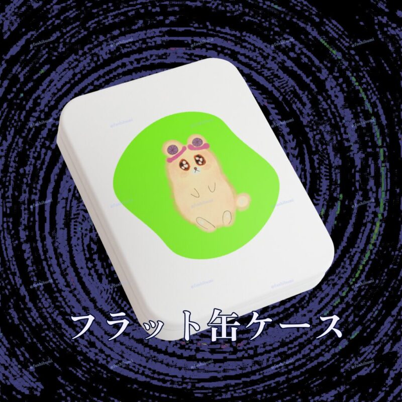 いろあそびミックス【きみどり】 No.19048872
フラット缶ケース