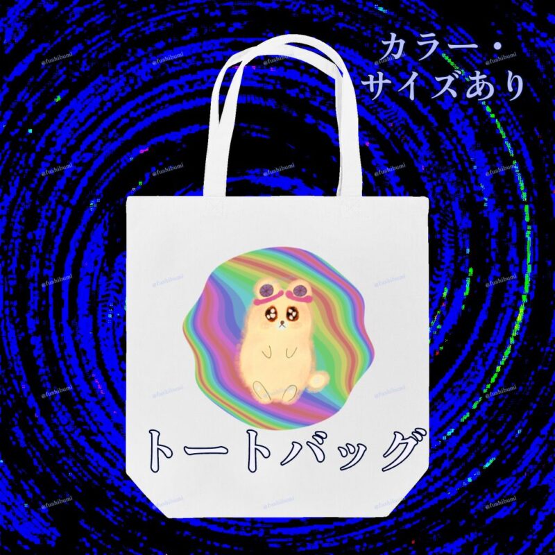 ふにゃまるレインボー No.19339862
トートバッグ