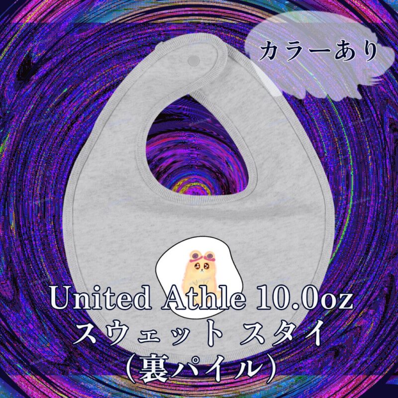いろあそびミックス【しろくろわく】 No.19429605
United Athle 10.0oz スウェット スタイ（裏パイル）