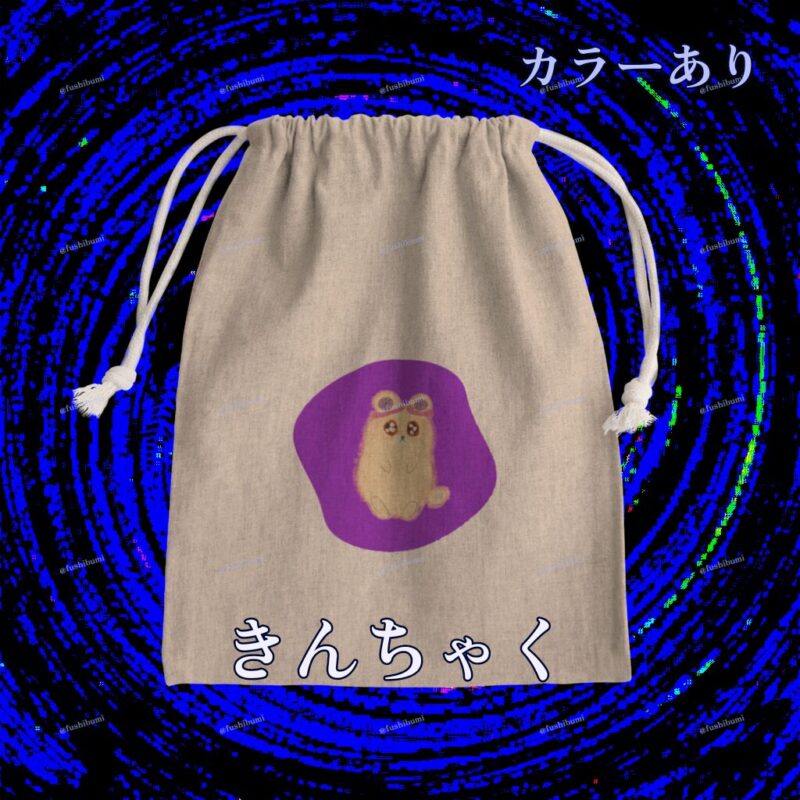 いろあそびミックス【むらさき】 No.19051967
きんちゃく