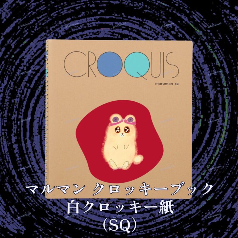 いろあそびミックス【あか】 No.19789804
マルマン クロッキーブック 白クロッキー紙 （SQ）