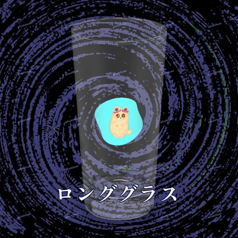 いろあそびミックス【みずいろ】 No.19422010
ロンググラス