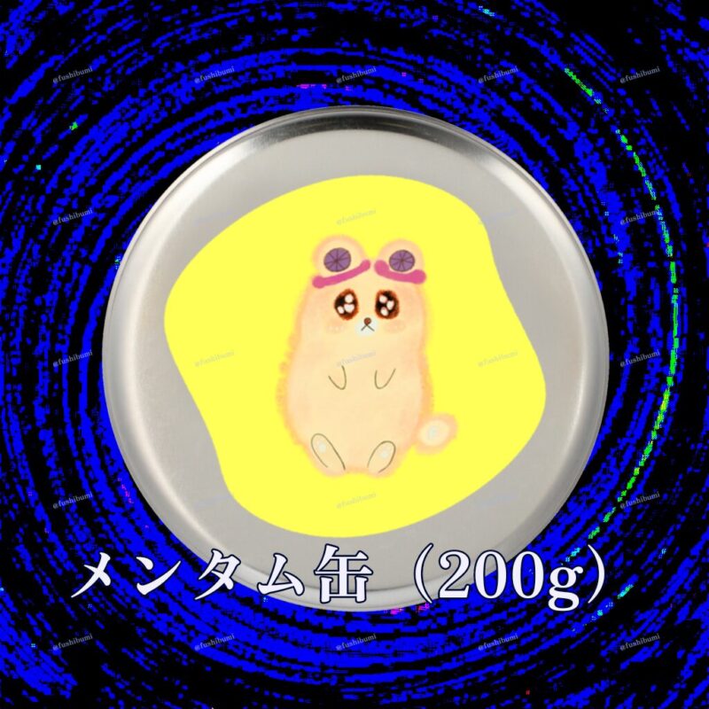 いろあそびミックス【きいろ】 No.19471748
メンタム缶（200g）