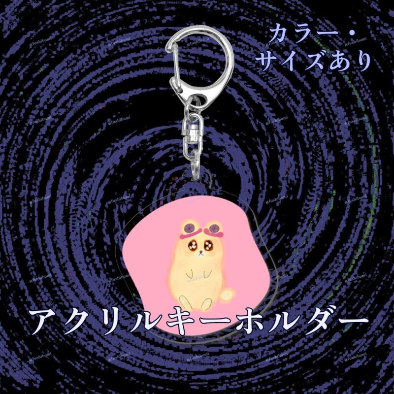 いろあそびミックス【ふんわりぴんく】 No.19471325
アクリルキーホルダー