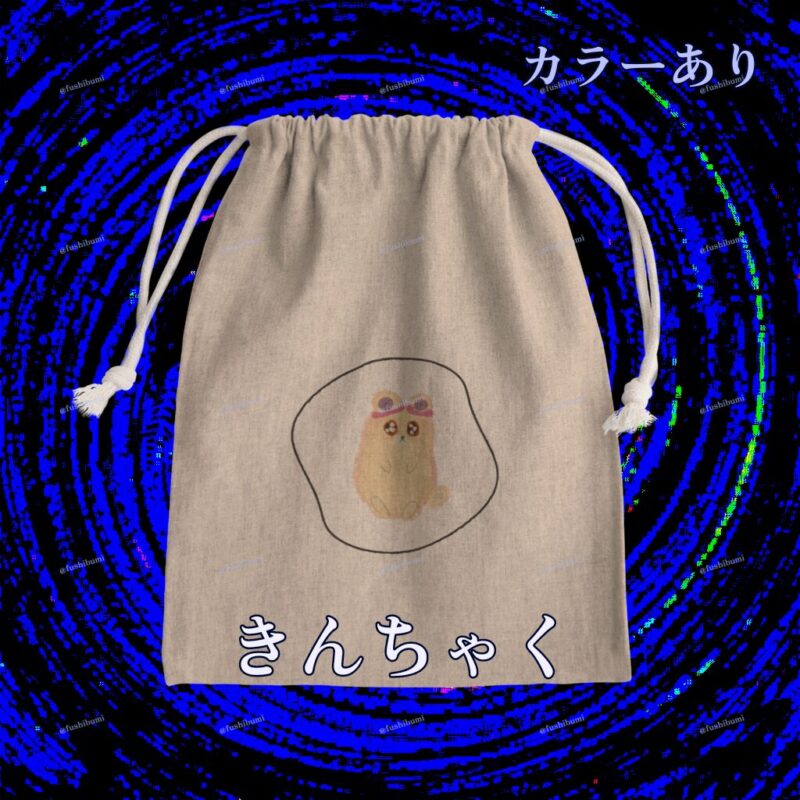 いろあそびミックス【しろくろわく】 No.19051797
きんちゃく