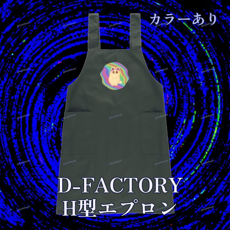 ふにゃまるレインボー No.19484443
D-FACTORY H型エプロン