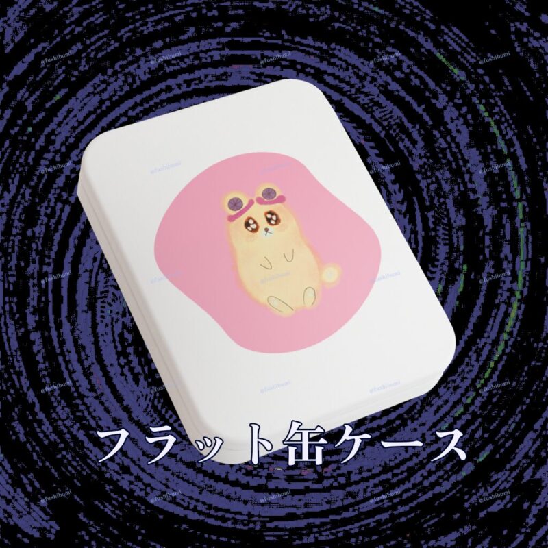 いろあそびミックス【ふんわりぴんく】 No.19048502
フラット缶ケース