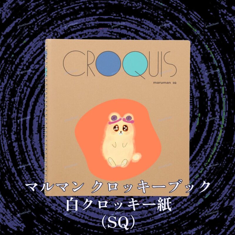 いろあそびミックス【おれんじ】 No.19789763
マルマン クロッキーブック 白クロッキー紙 （SQ）
