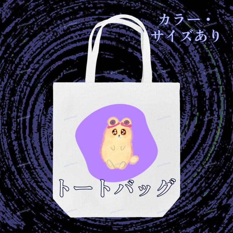 いろあそびミックス【らべんだー】 No.19340476
トートバッグ