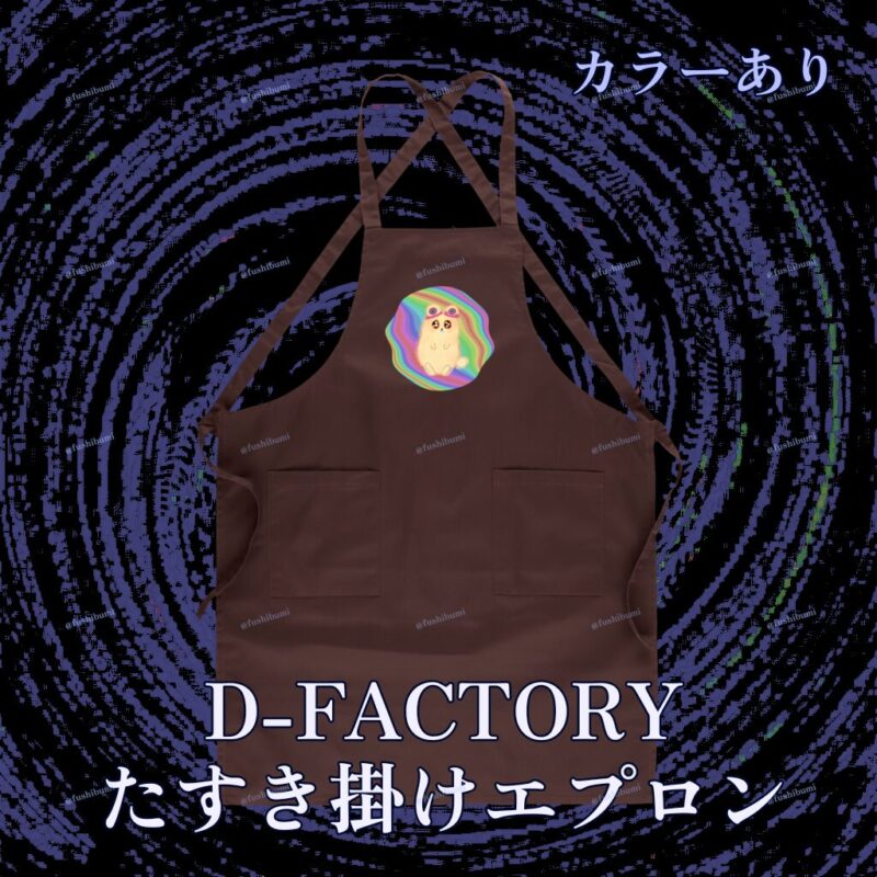 ふにゃまるレインボー No.19486648
D-FACTORY たすき掛けエプロン