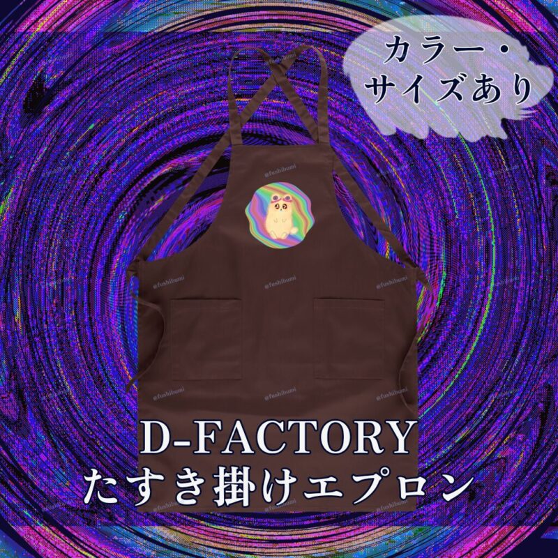 ふにゃまるレインボー No.19486648
D-FACTORY たすき掛けエプロン