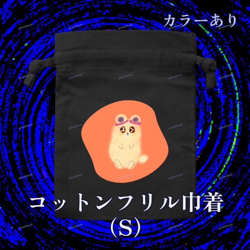 いろあそびミックス【おれんじ】 No.19334641
コットンフリル巾着（S）