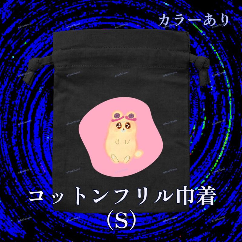 いろあそびミックス【ふんわりぴんく】 No.19334205
コットンフリル巾着（S）