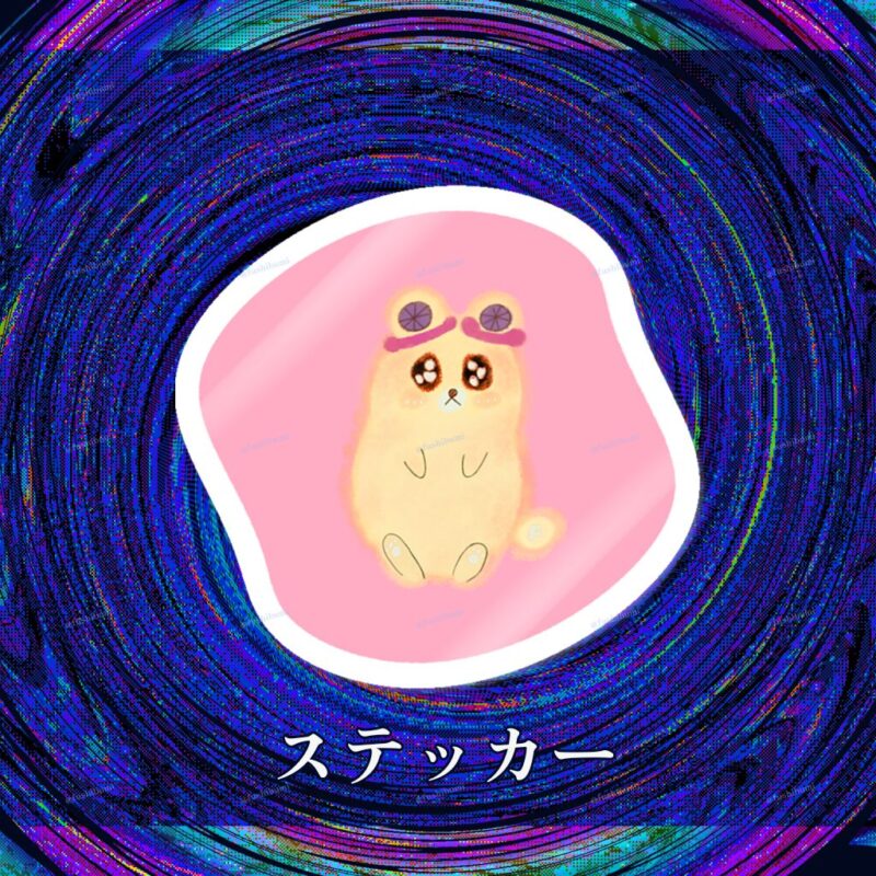 いろあそびミックス【ふんわりぴんく】 No.18894834
ステッカー